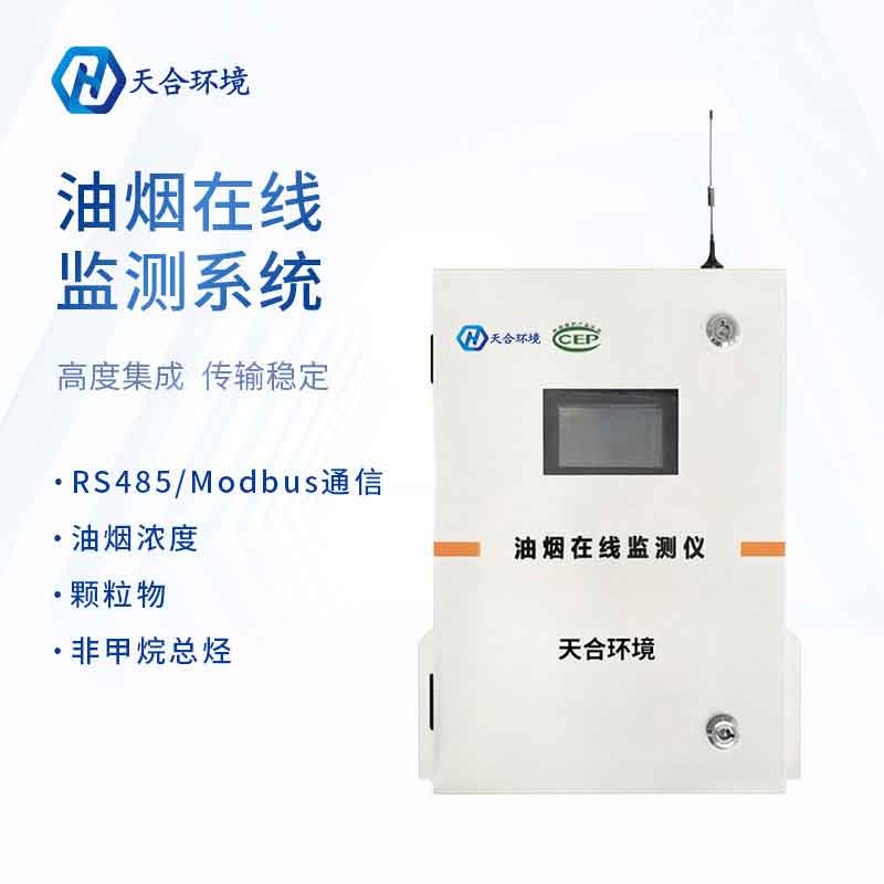 餐飲油煙監(jiān)測設(shè)備概述
