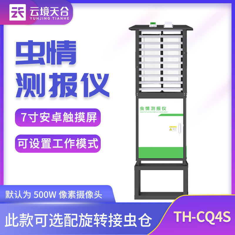 蟲情測報燈：農業(yè)的利器