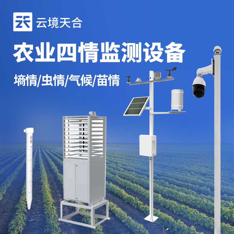 農業(yè)四情監(jiān)測系統(tǒng)是指什么