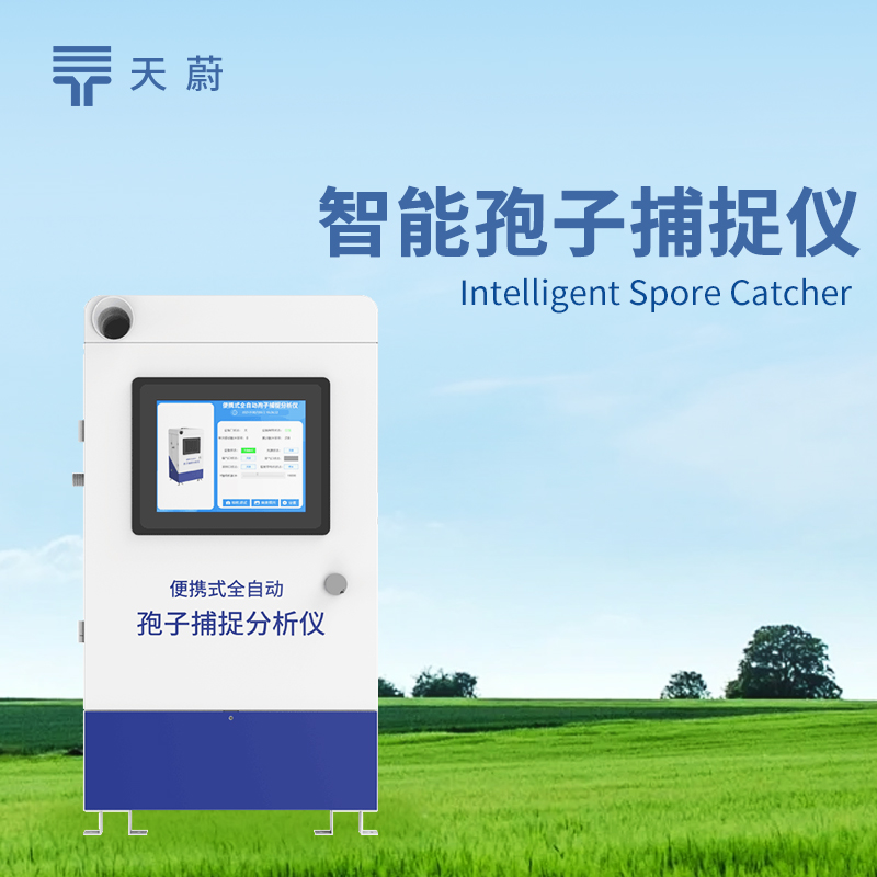 智能孢子捕捉儀：果園蔬菜增產關鍵！0經驗也能科學防病