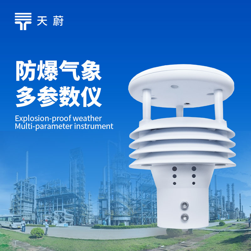 防爆風速儀