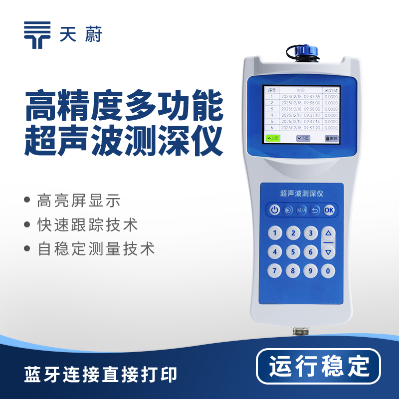 高精度超聲波測深儀：測水深水溫用這款設(shè)備就夠