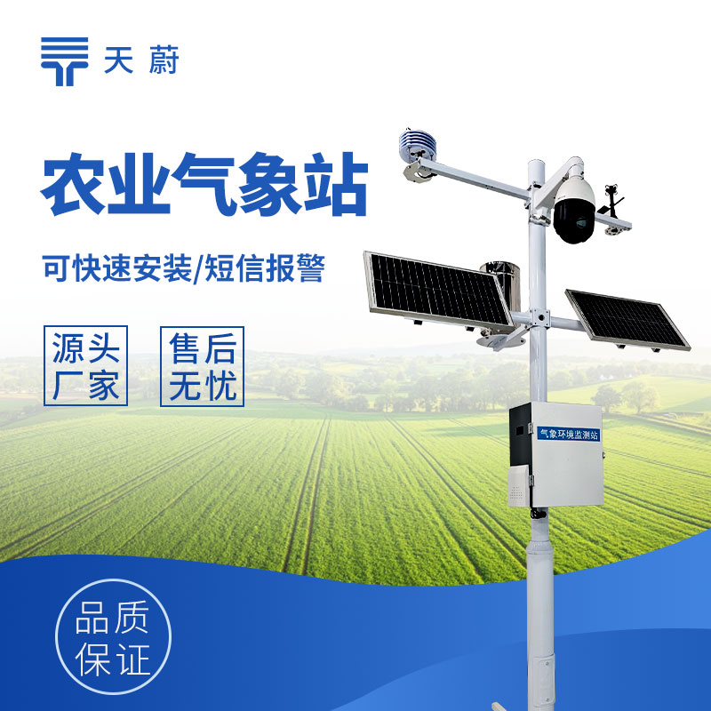 農業小型氣象站｜實時監測溫濕度雨量，助力精準種植與防災