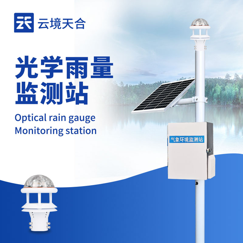 雨量監測站